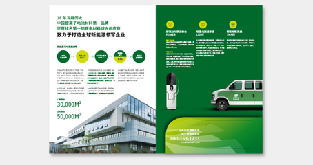綠色能源產(chǎn)品畫冊設(shè)計(jì)服務(wù)案例——杉杉汽車