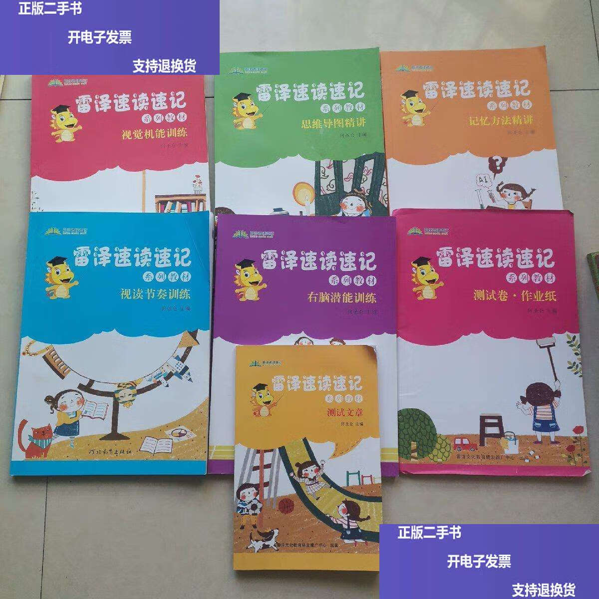 雷澤速讀速記系列教材 思維導(dǎo)圖精講與右腦潛能訓(xùn)練的雙核驅(qū)動(dòng)